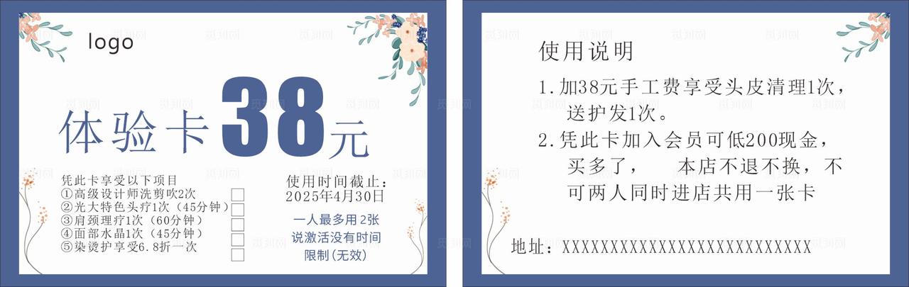 体验卡 理发 卡券 优惠券图片