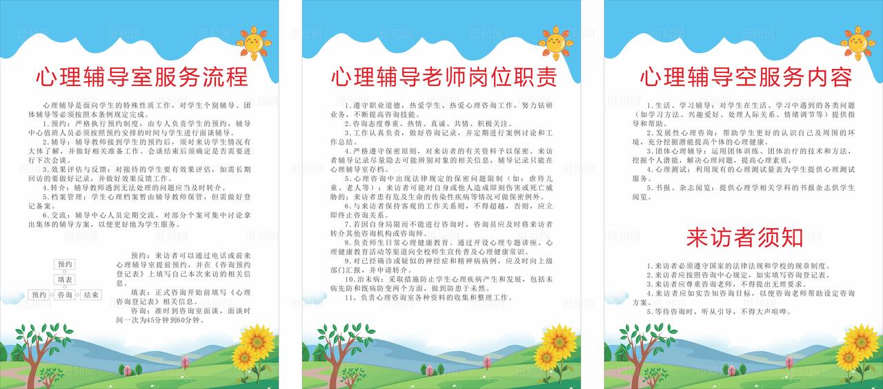 心理辅导制度图片