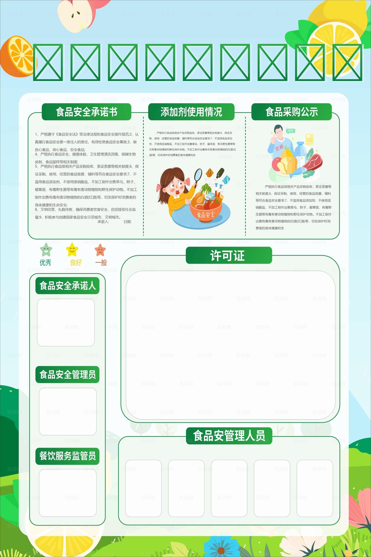 绿色卡通食品安全信息公示栏海报图片