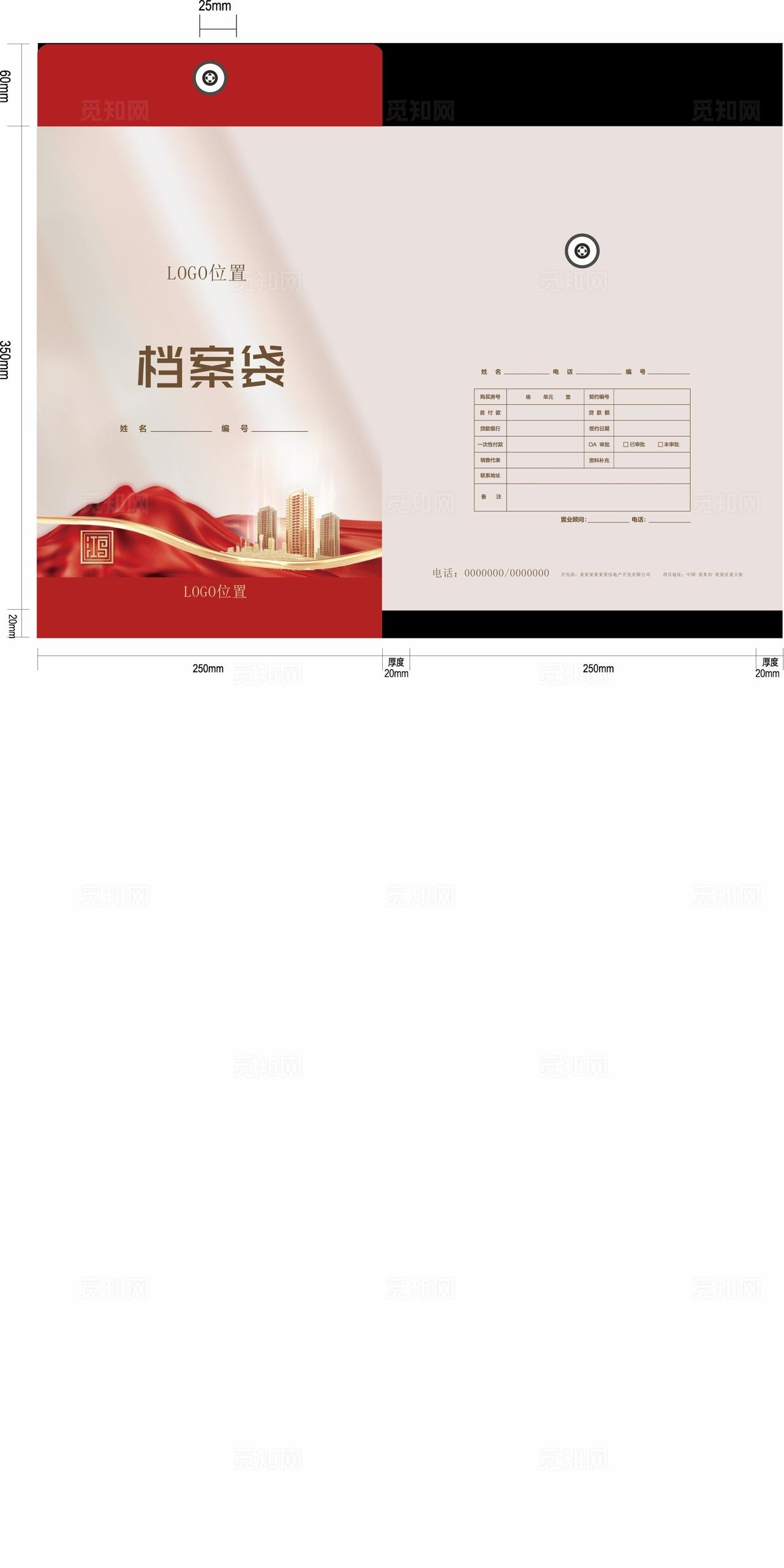 红色简约大气金色档案贷图片