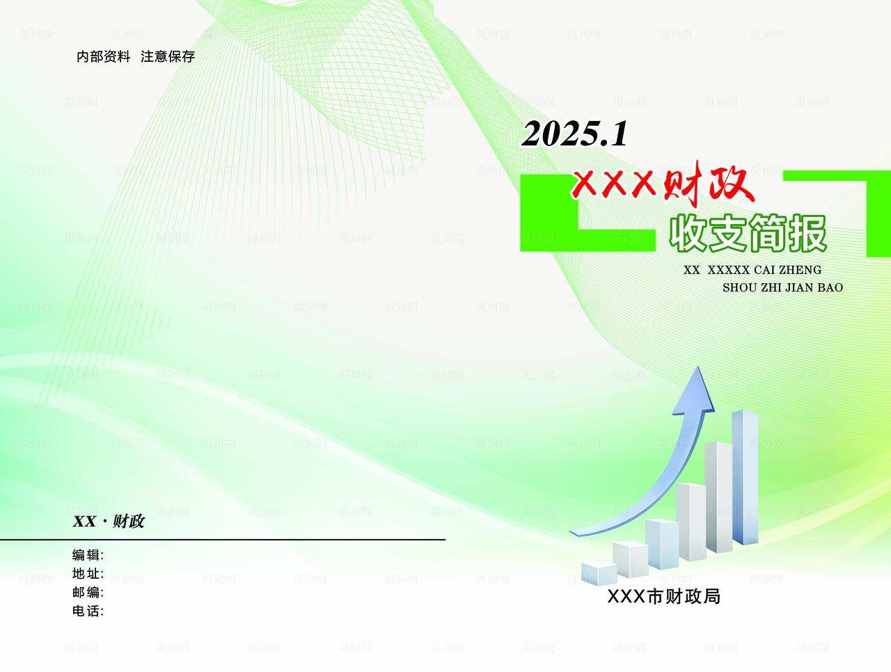 财政收支简报封皮图片