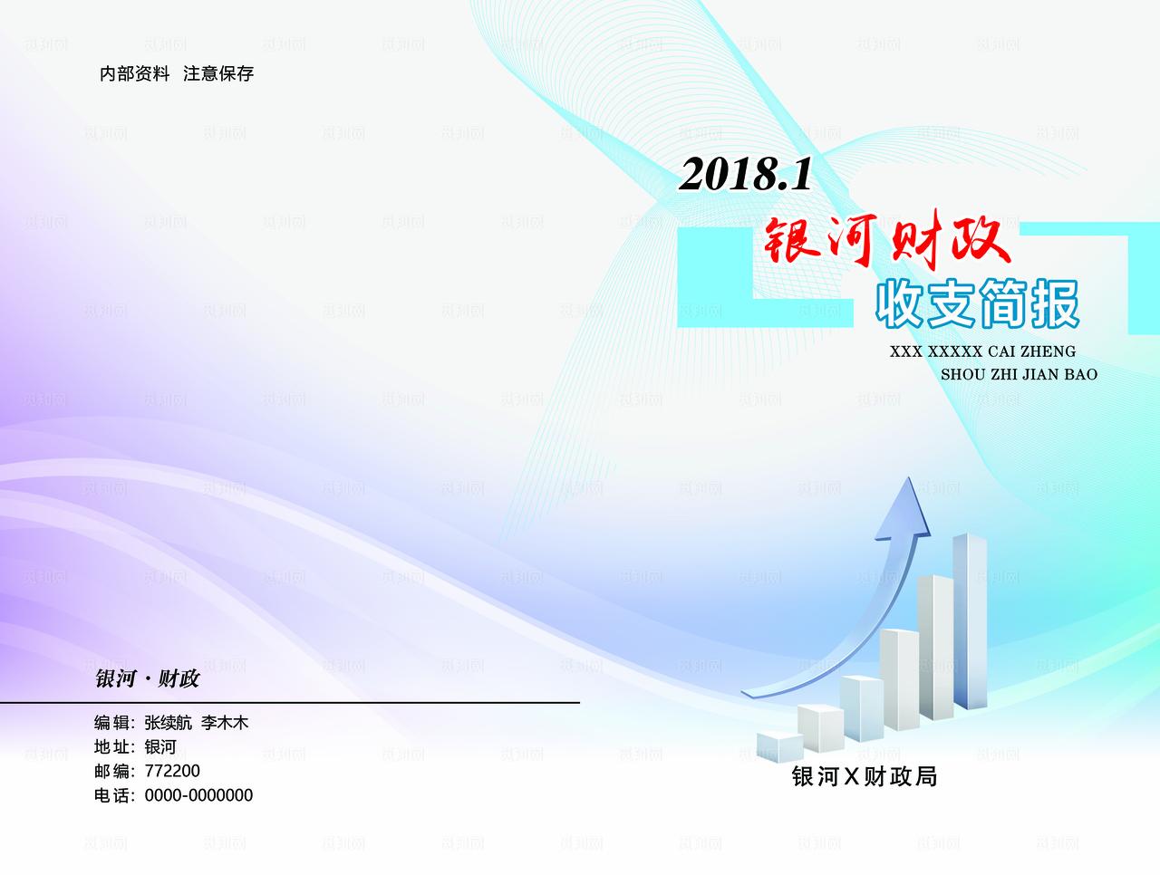 财政简报封皮图片