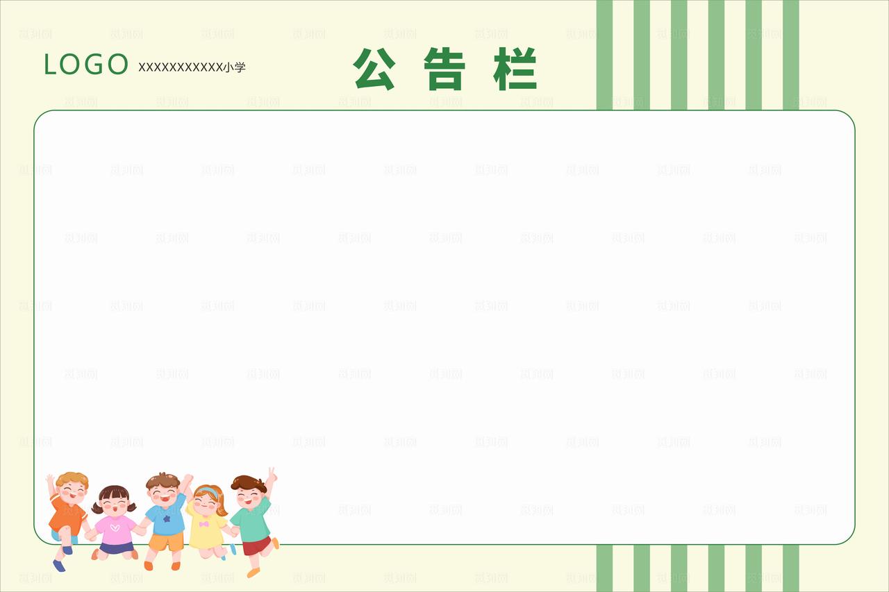 学校公告栏图片