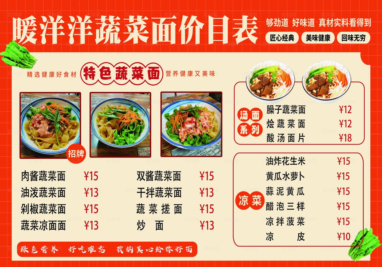 蔬菜面价目表图片