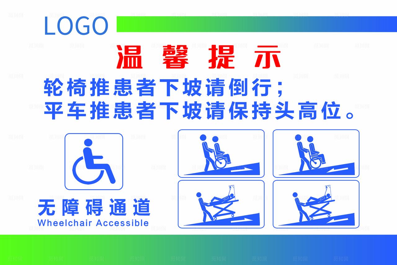 轮椅上下坡道提示图片