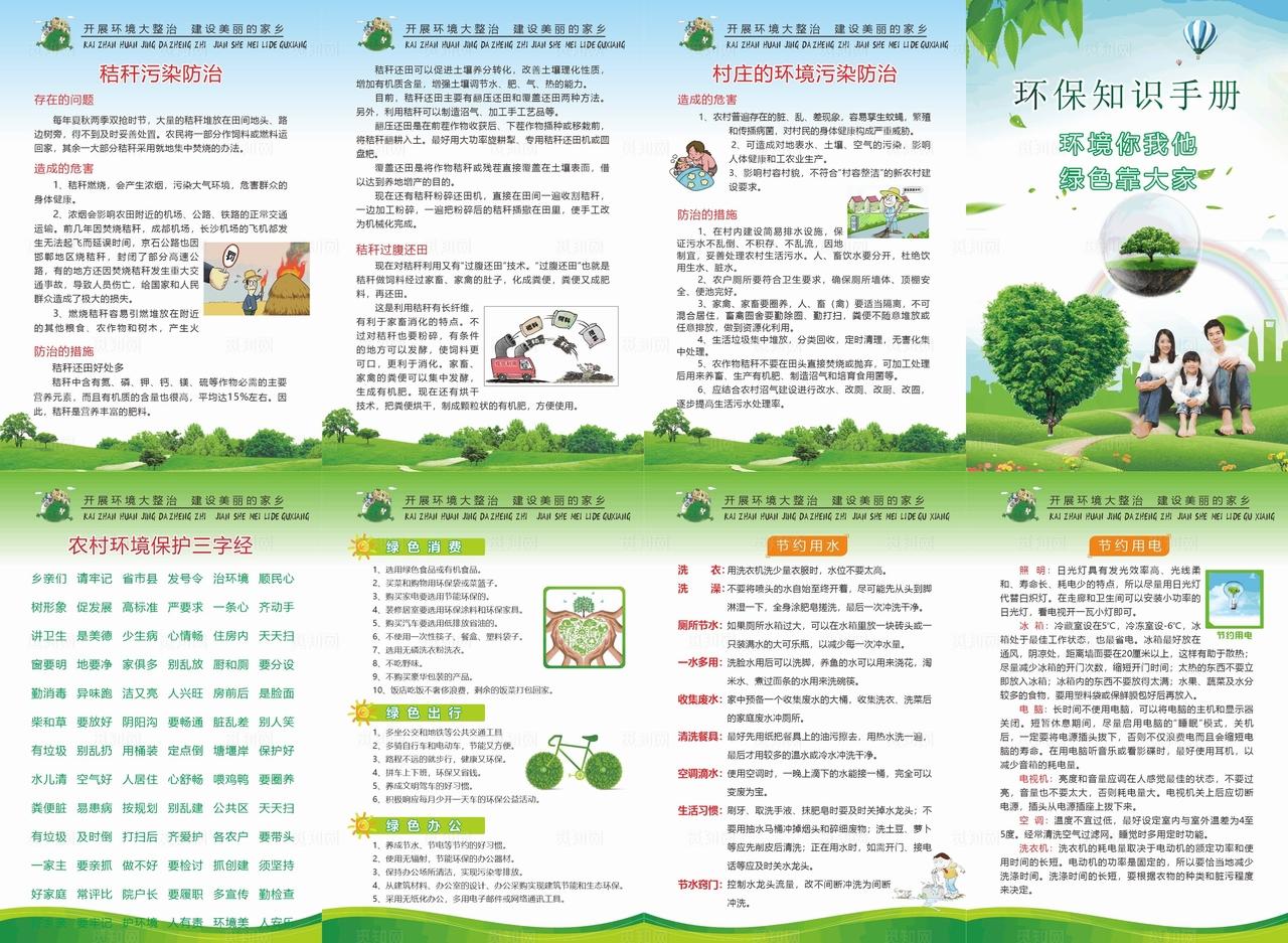 环保生活手册图片