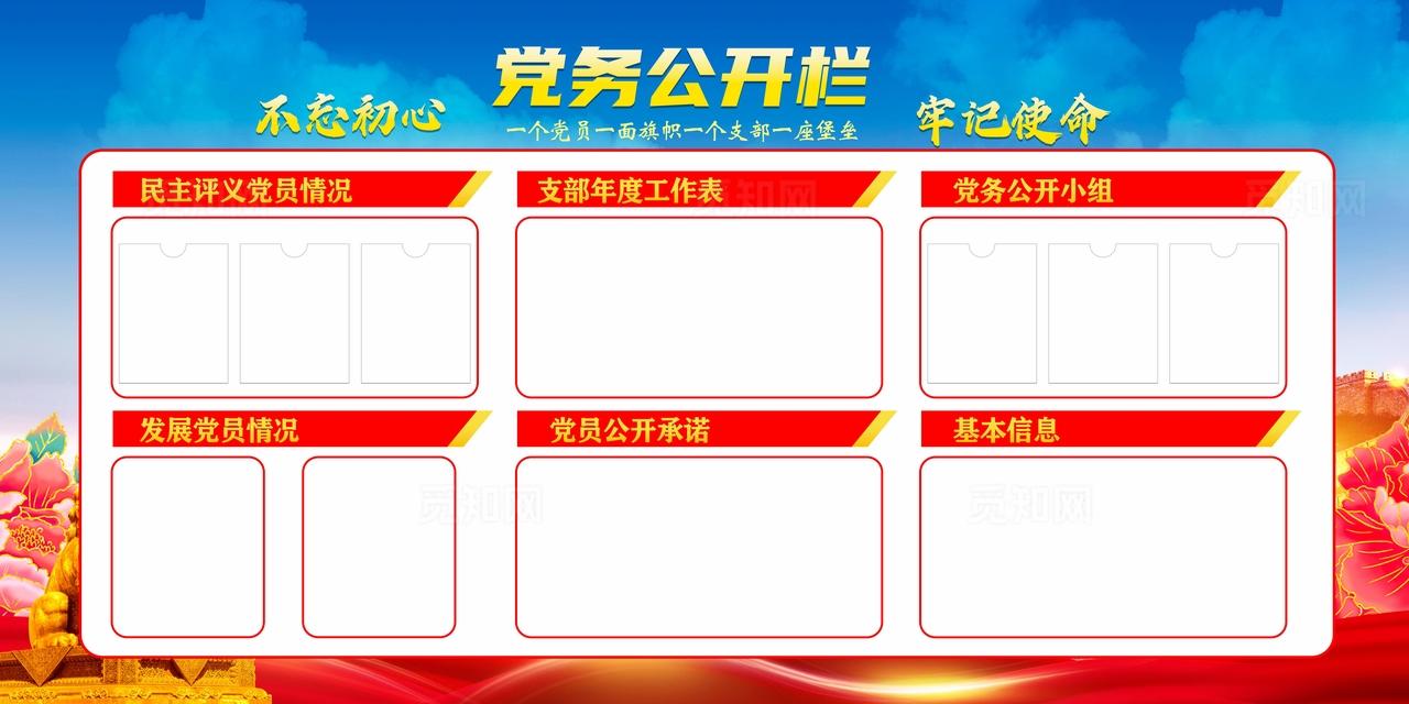 党务公开栏图片