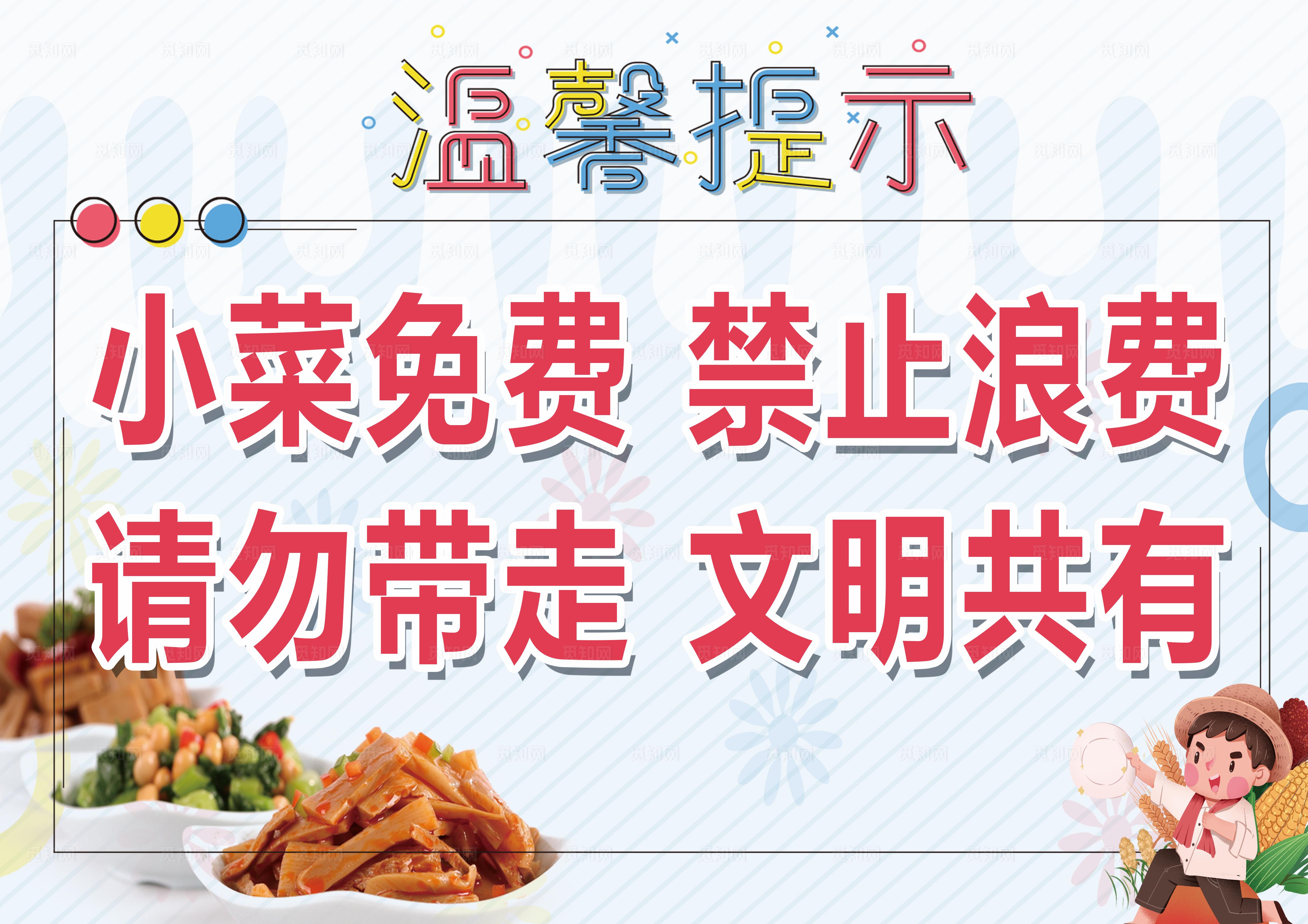 饭店温馨提示图片