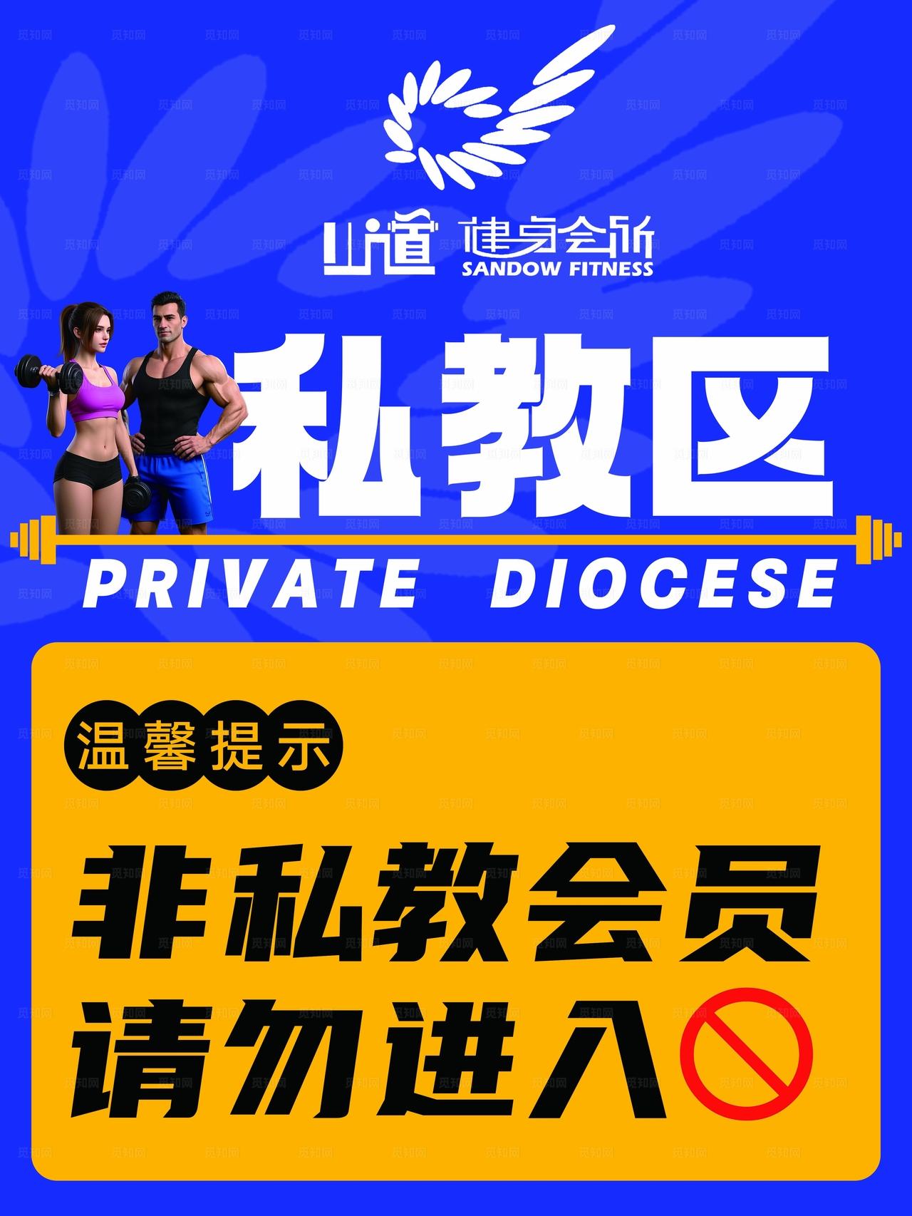 健身房私教区标识图片