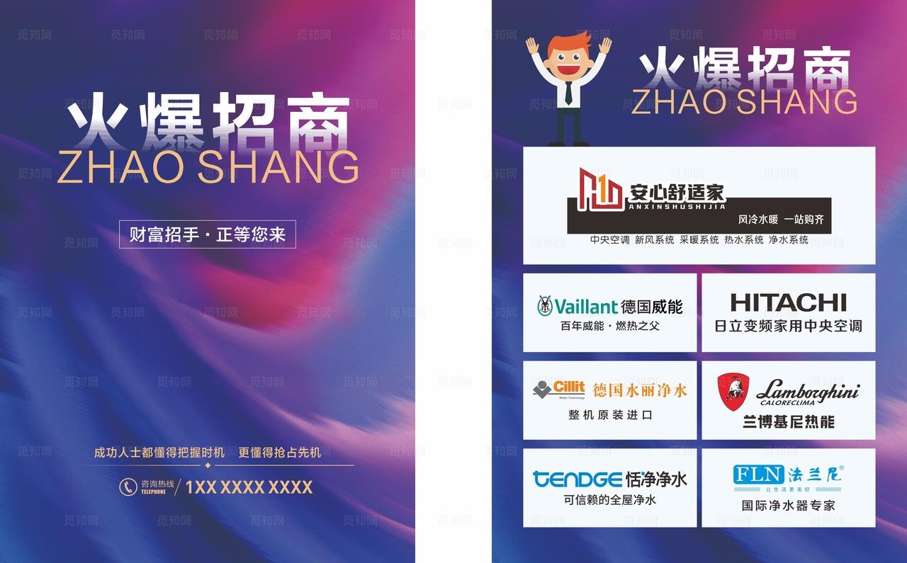 火爆招商图片