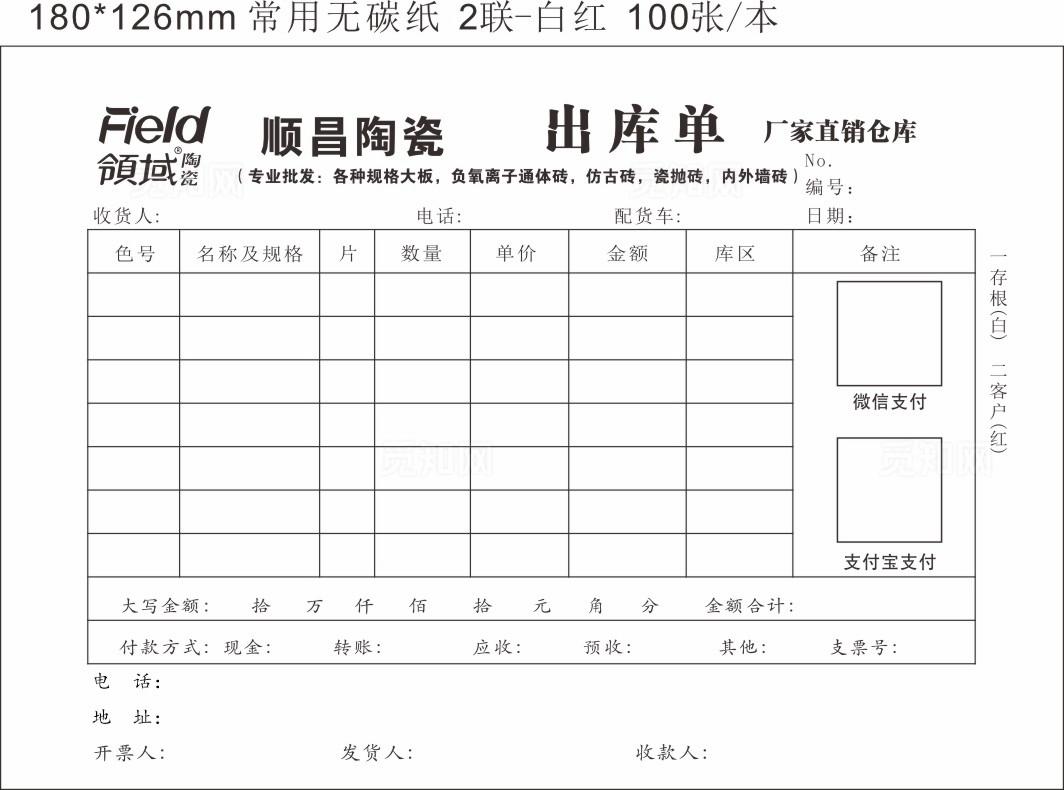 陶瓷出库单图片