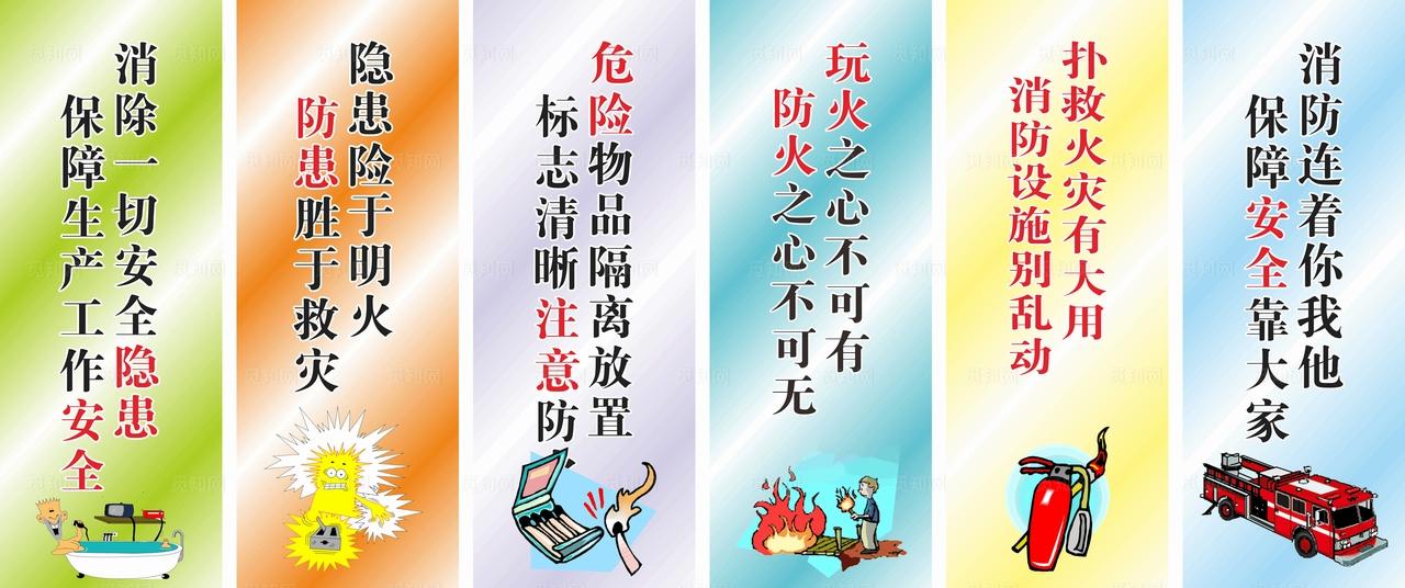 消防标语图片