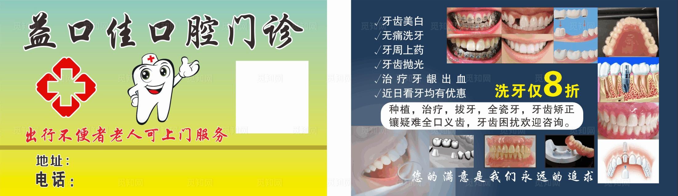牙名片 口腔名片 牙齿名片图片
