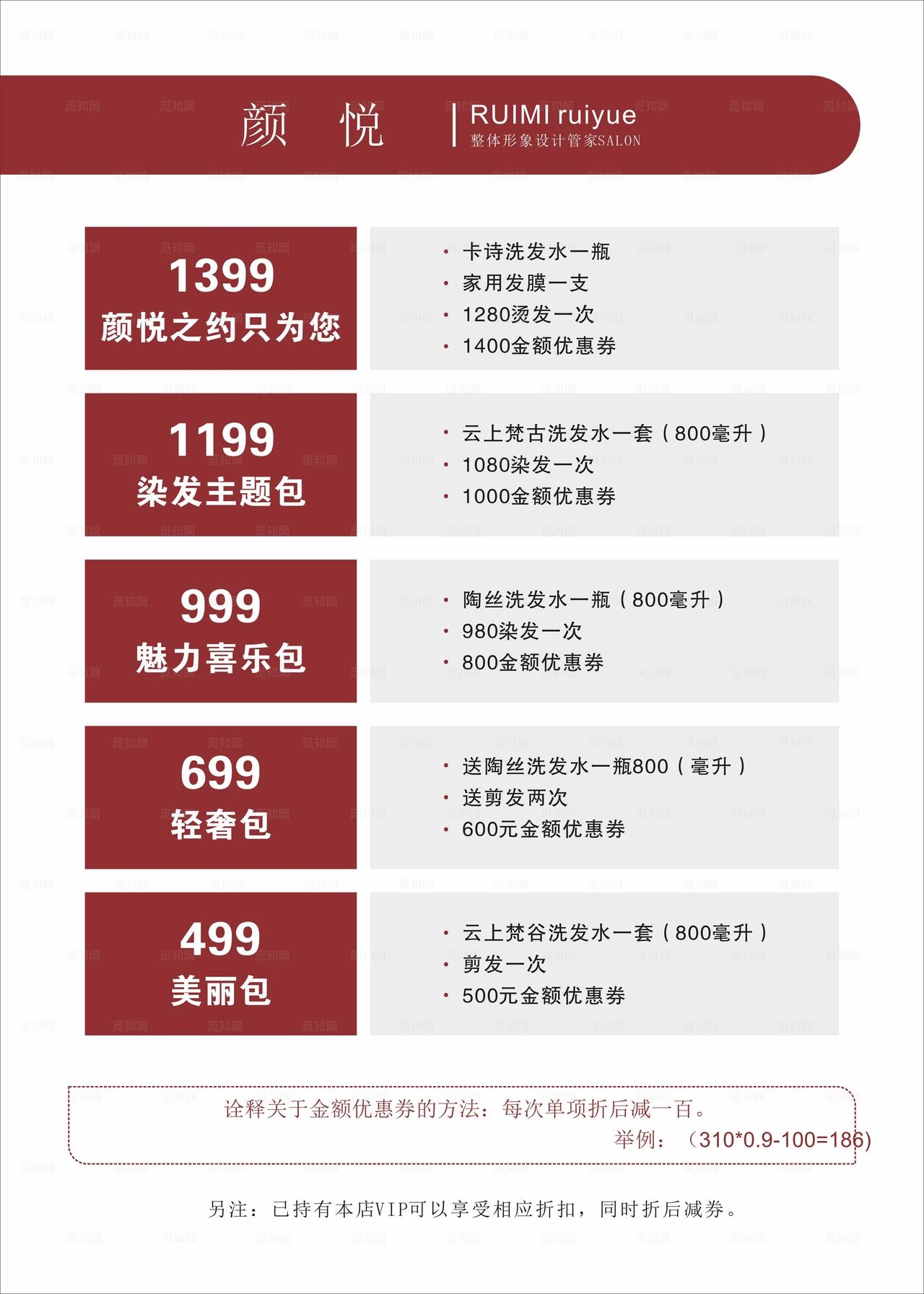 美发价目表图片