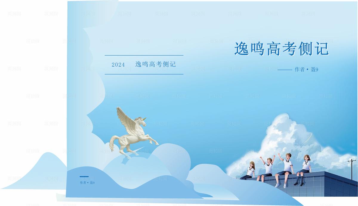 青春蓝色高考封面图片