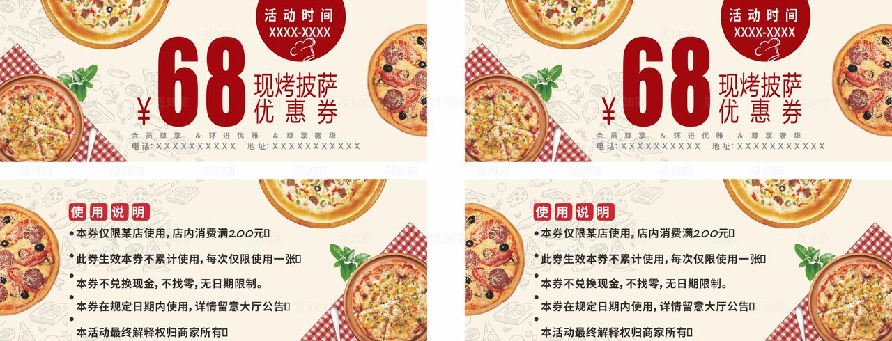 披萨优惠券图片