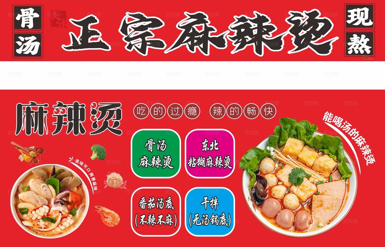 麻辣烫图片