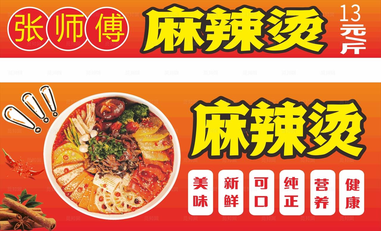 麻辣烫图片