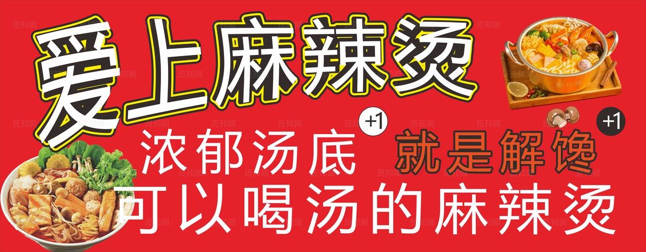 麻辣烫图片
