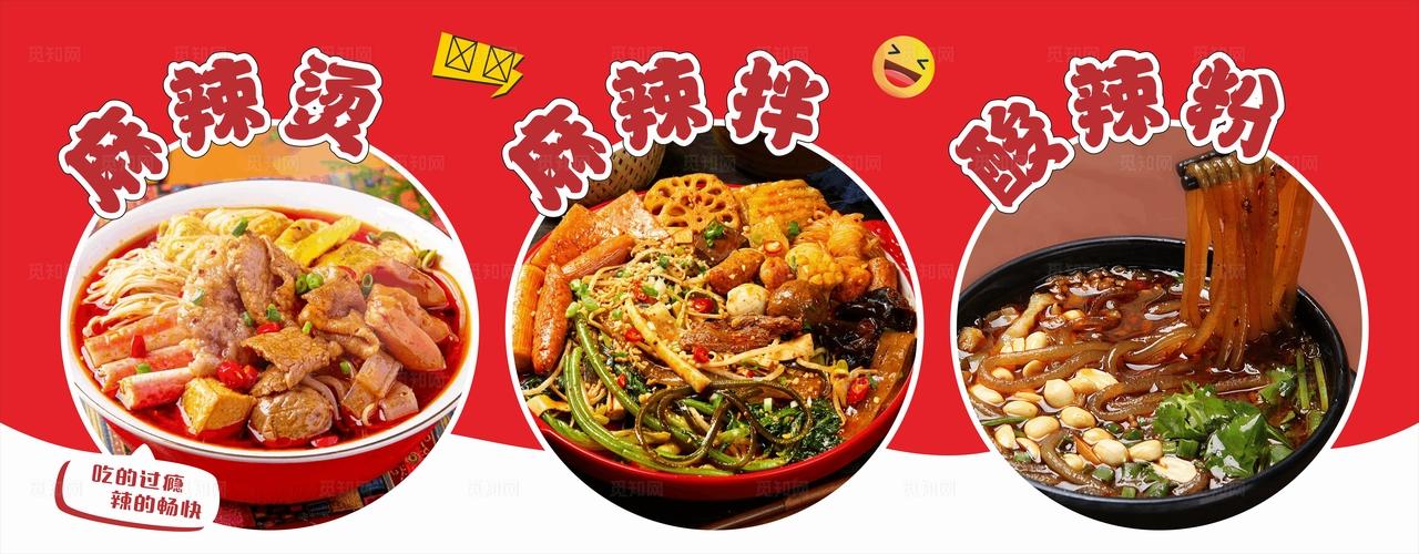 麻辣烫图片
