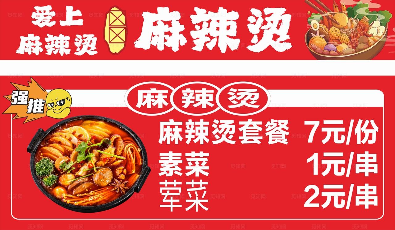 麻辣烫图片