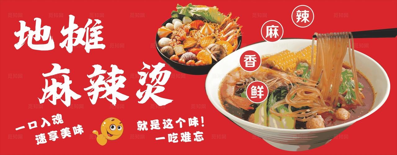麻辣烫图片