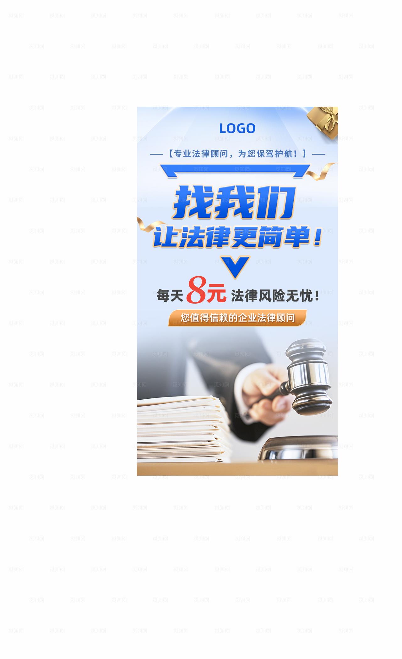 法律产品海报设计图片