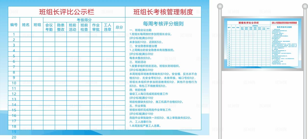 班组评比公示栏图片