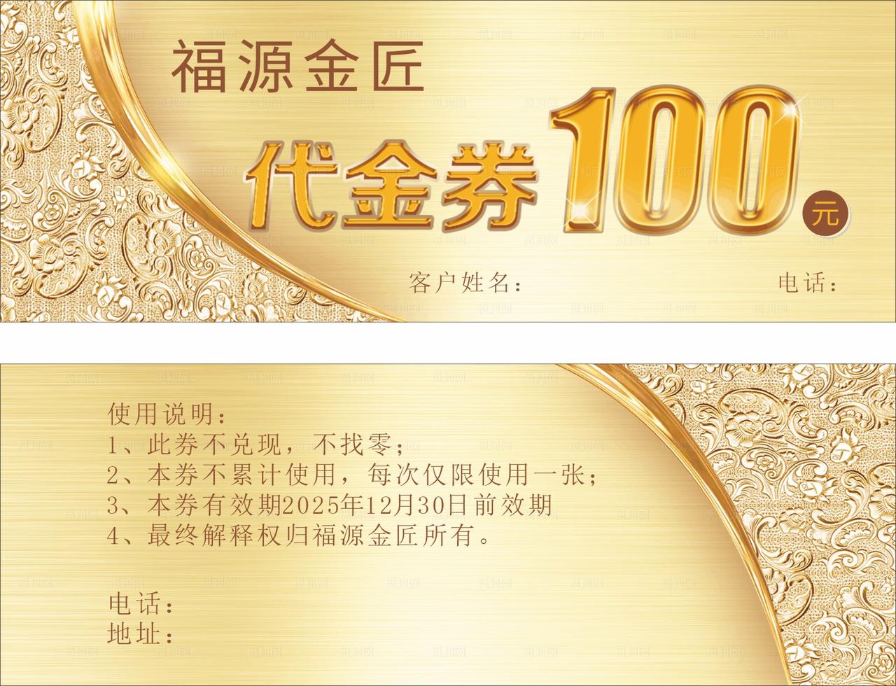 代金券  优惠券 促销券图片