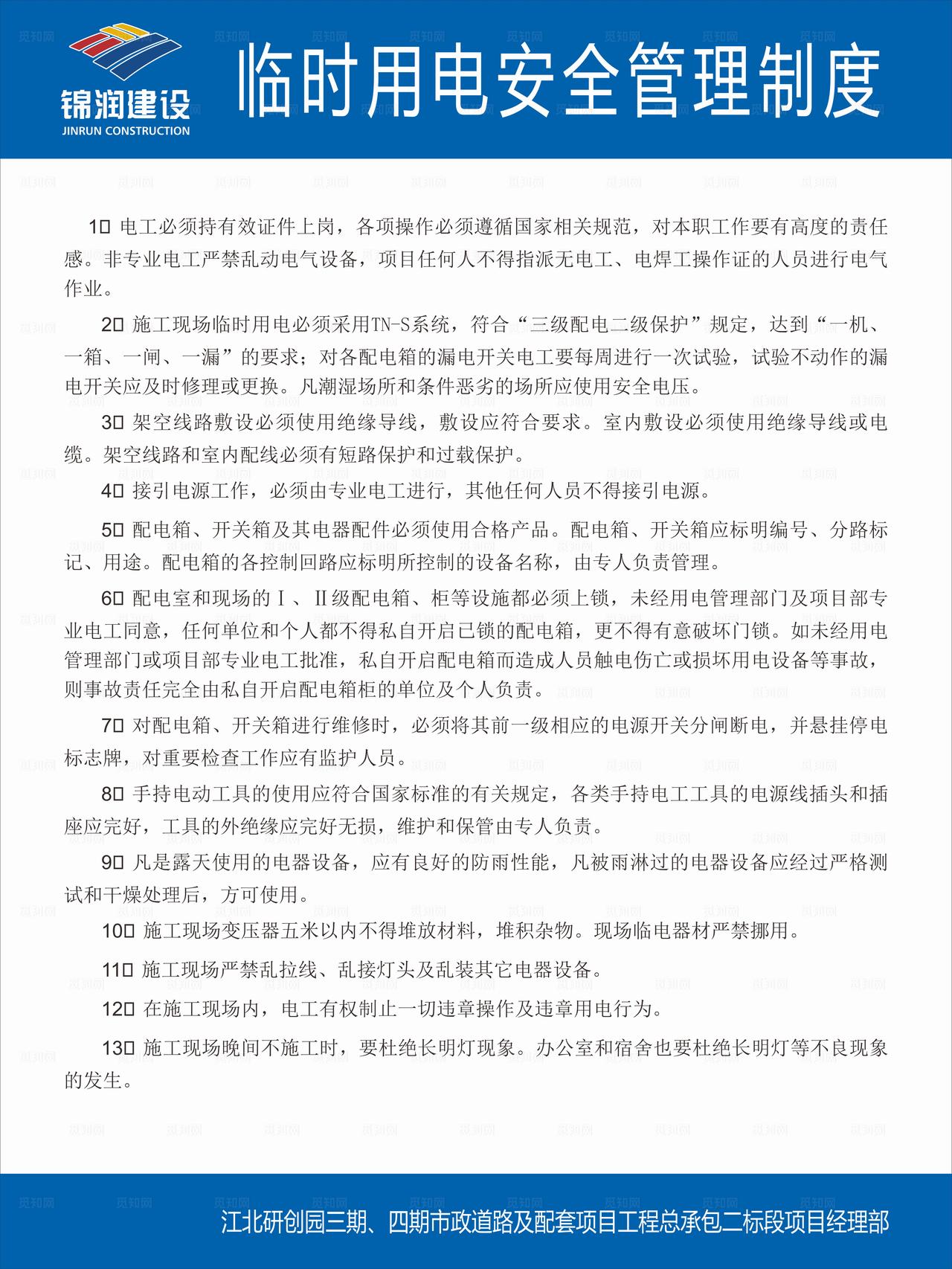 临时用电制度图片