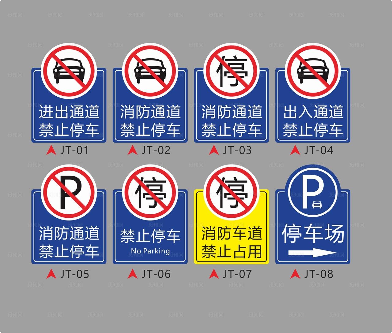 消防通道提示牌图片