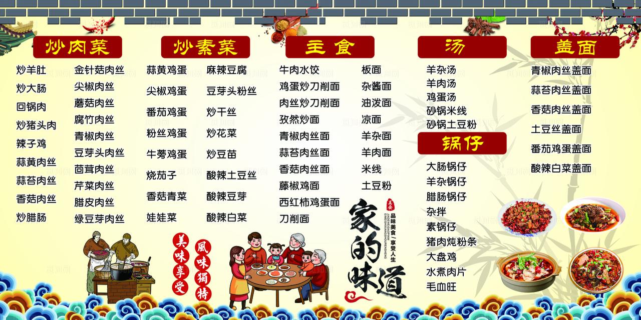 饭店价目表图片