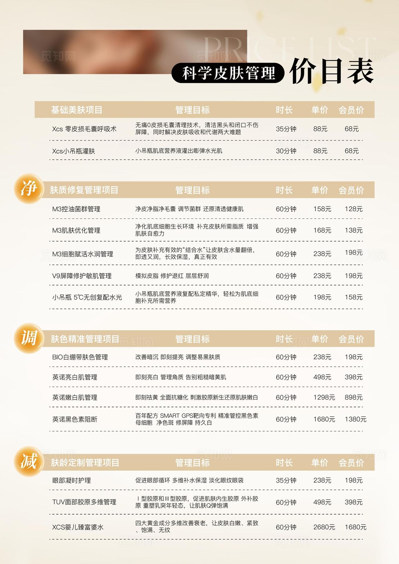 美容活动价目表海报图片