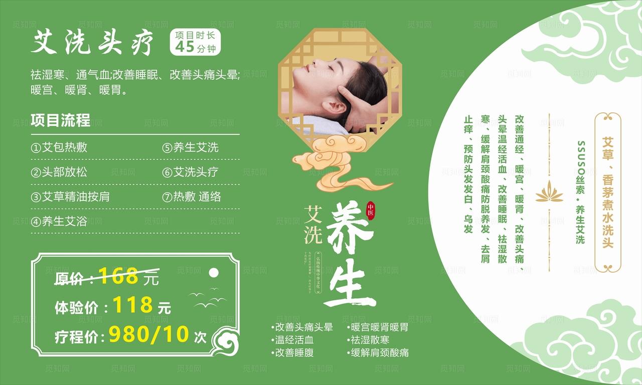 美容养生spa海报图片