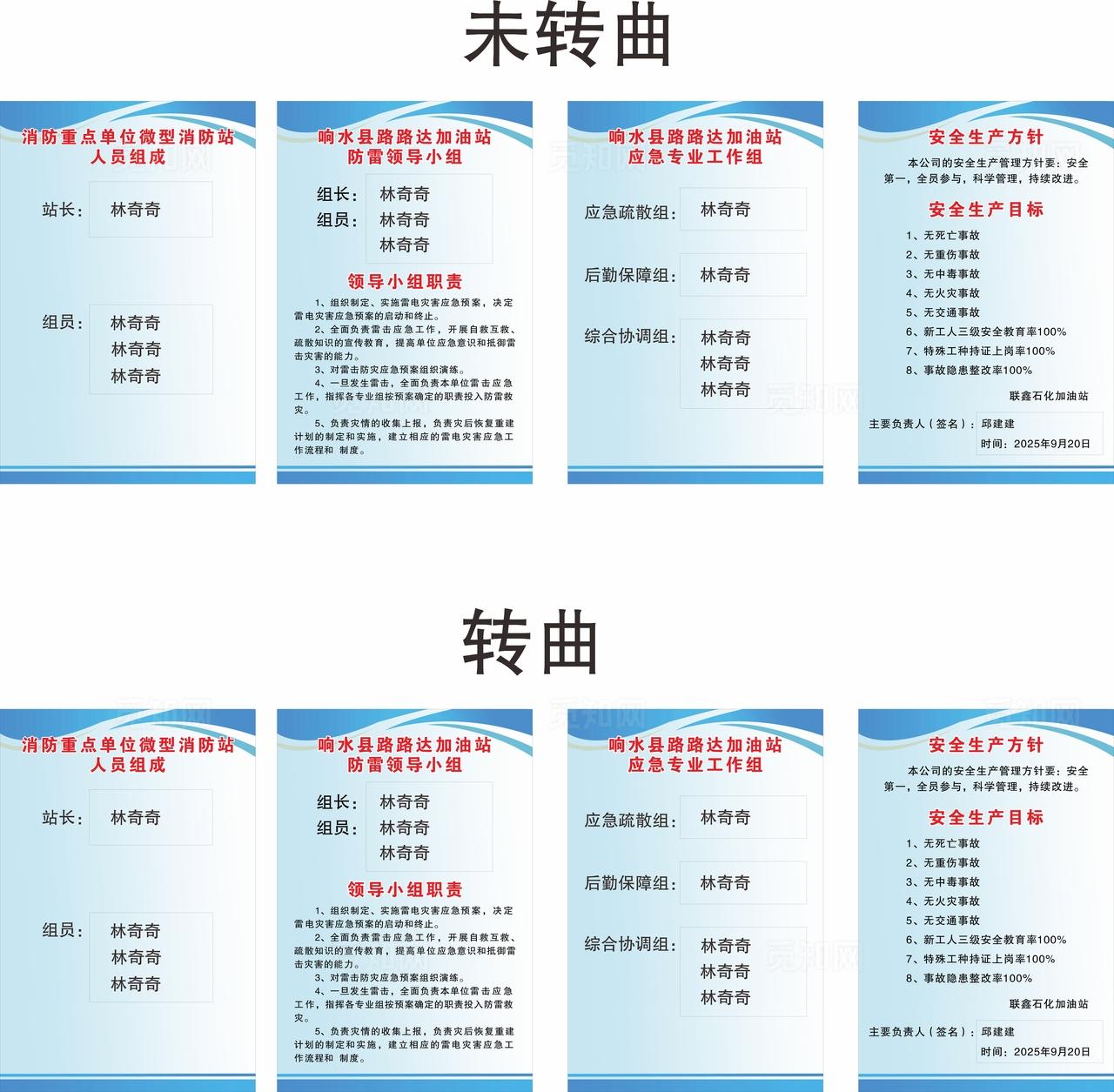 加油站领导小组图片