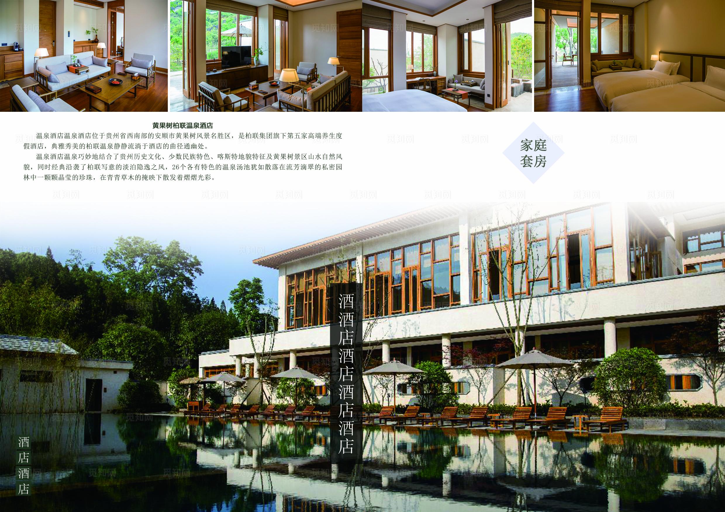 酒店宣传册画册图片