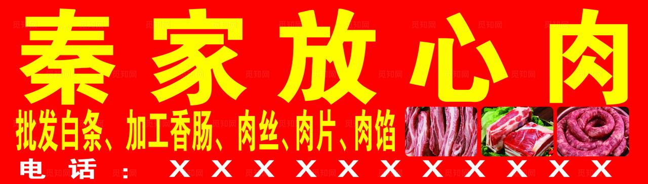 肉店门头牌图片