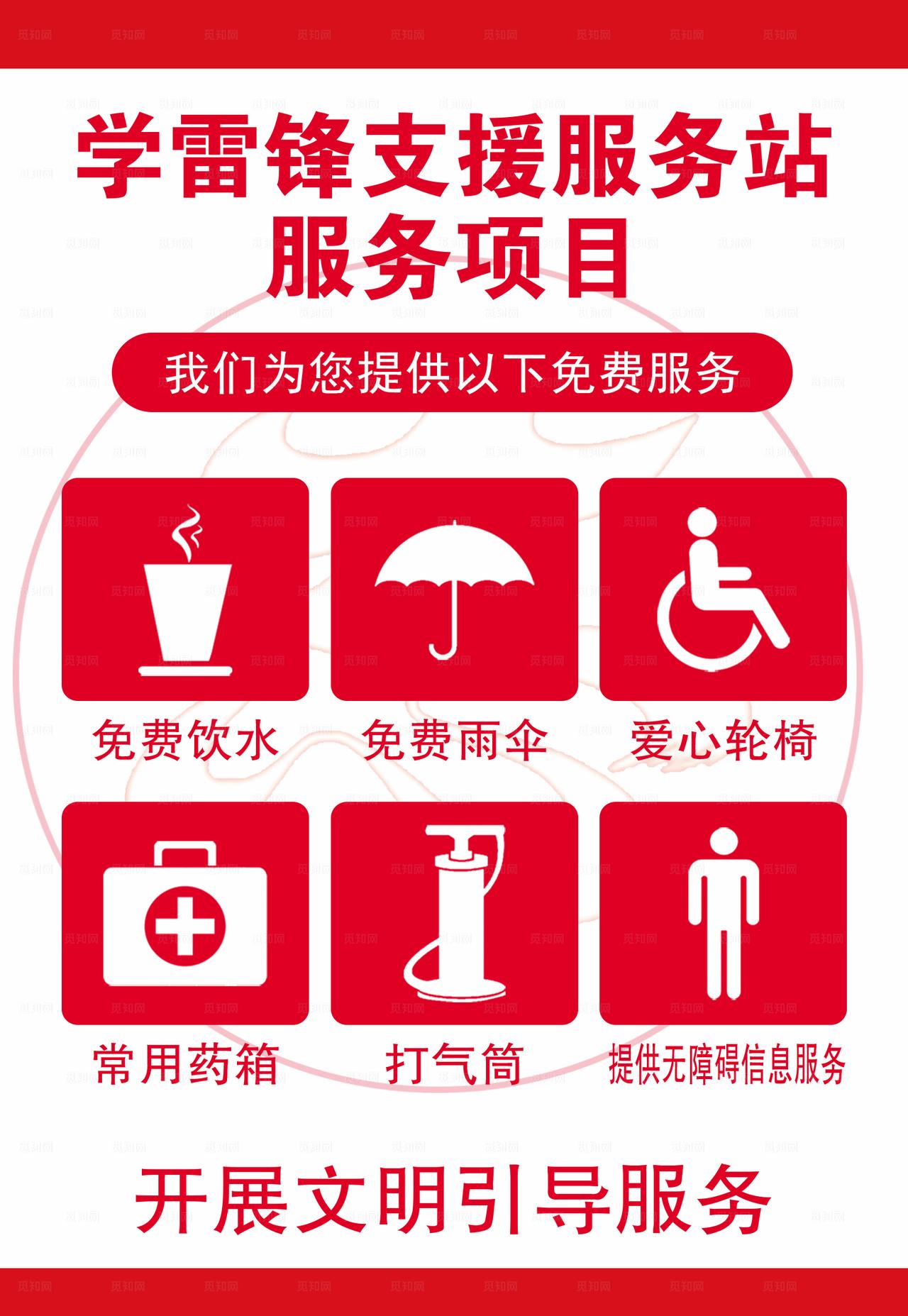 学雷锋支援服务站 服务项目图片