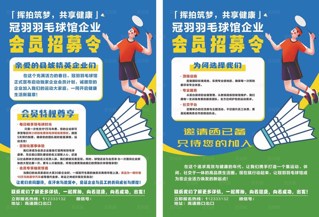 羽毛球俱乐部招募令图片