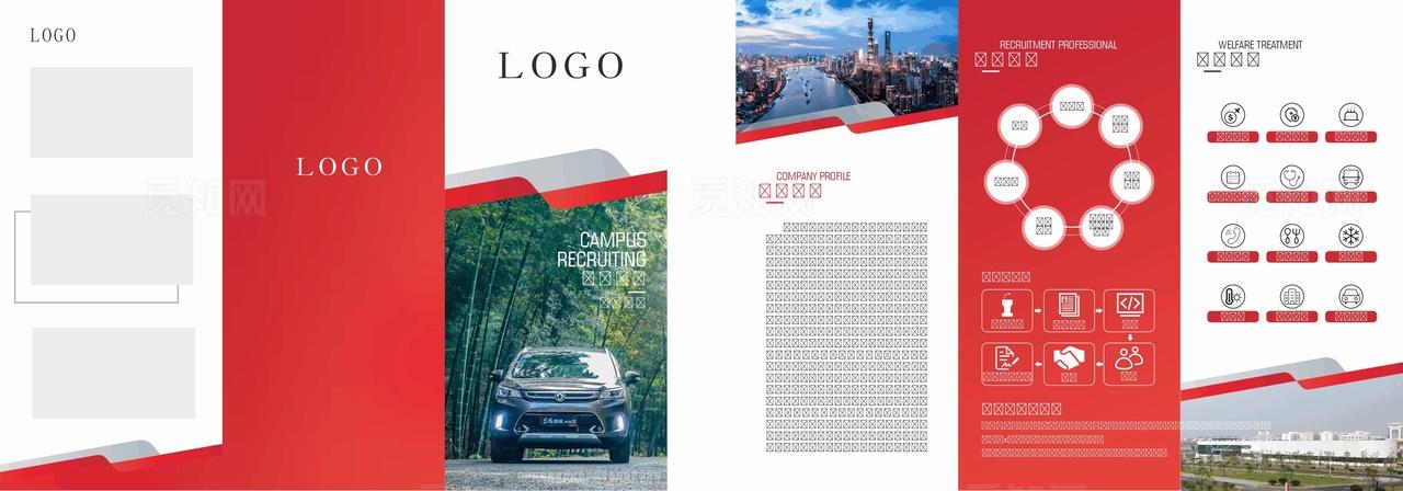 企业招聘三折页图片