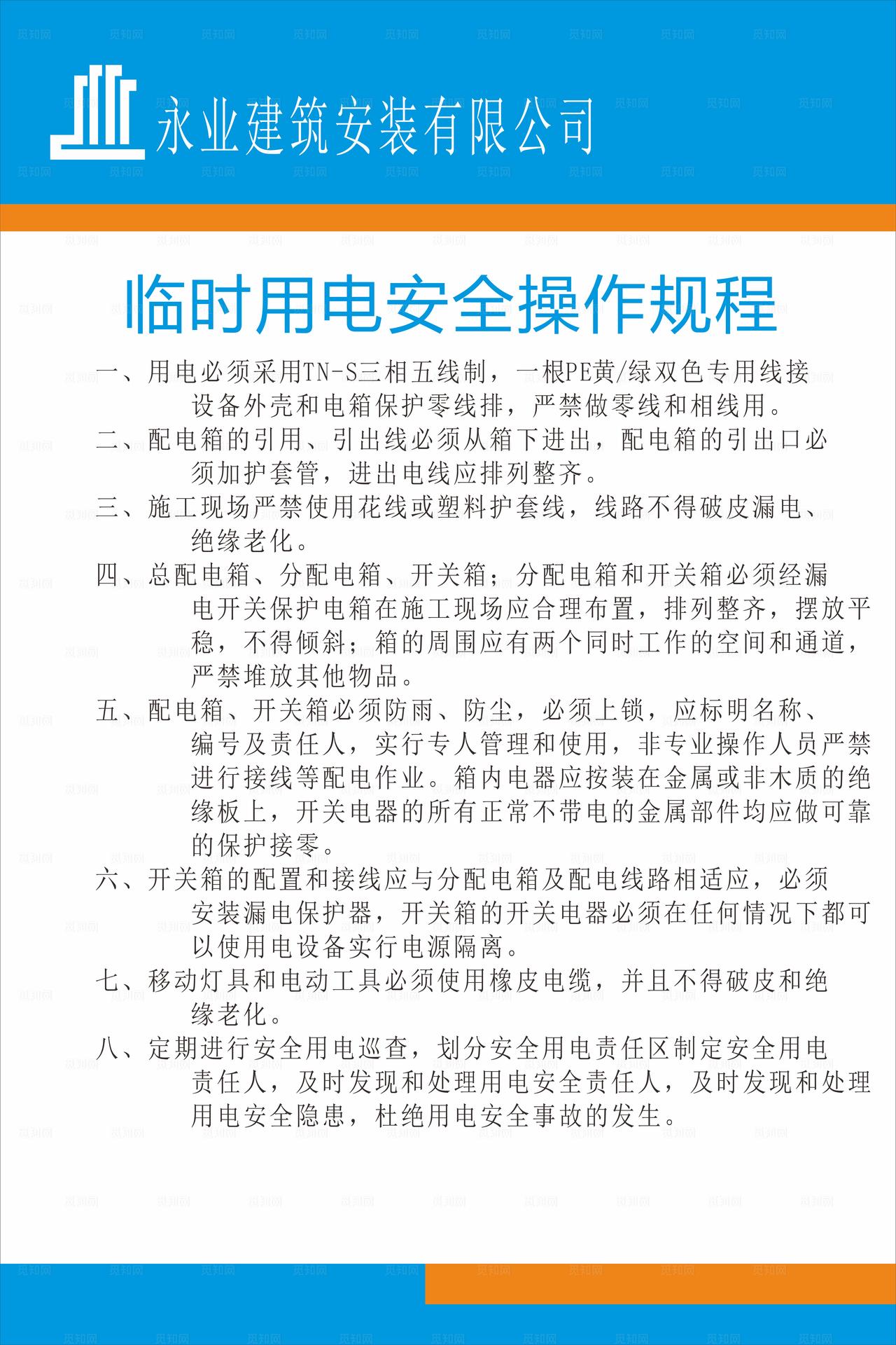临时用电制度图片