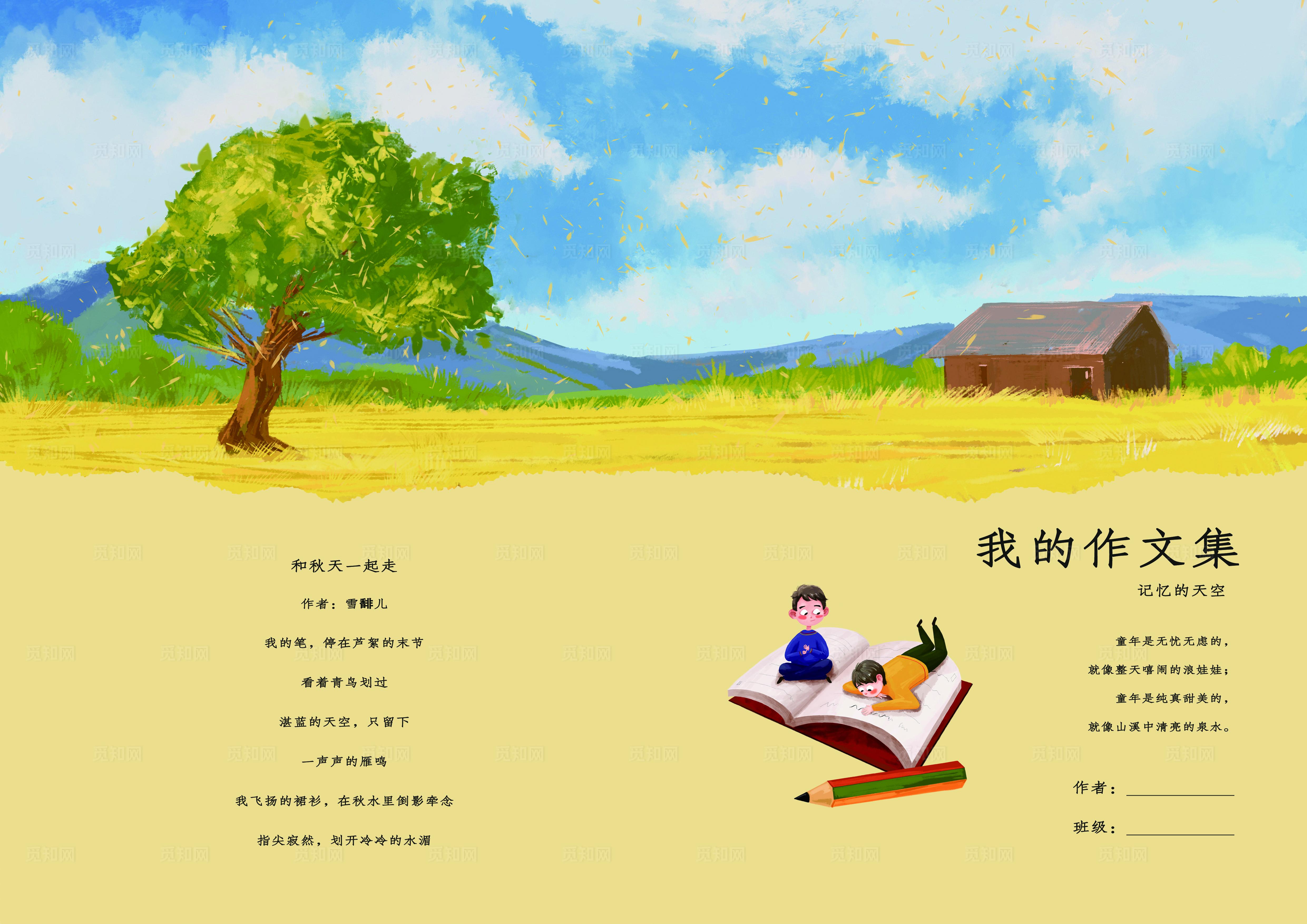 作文集封面图片