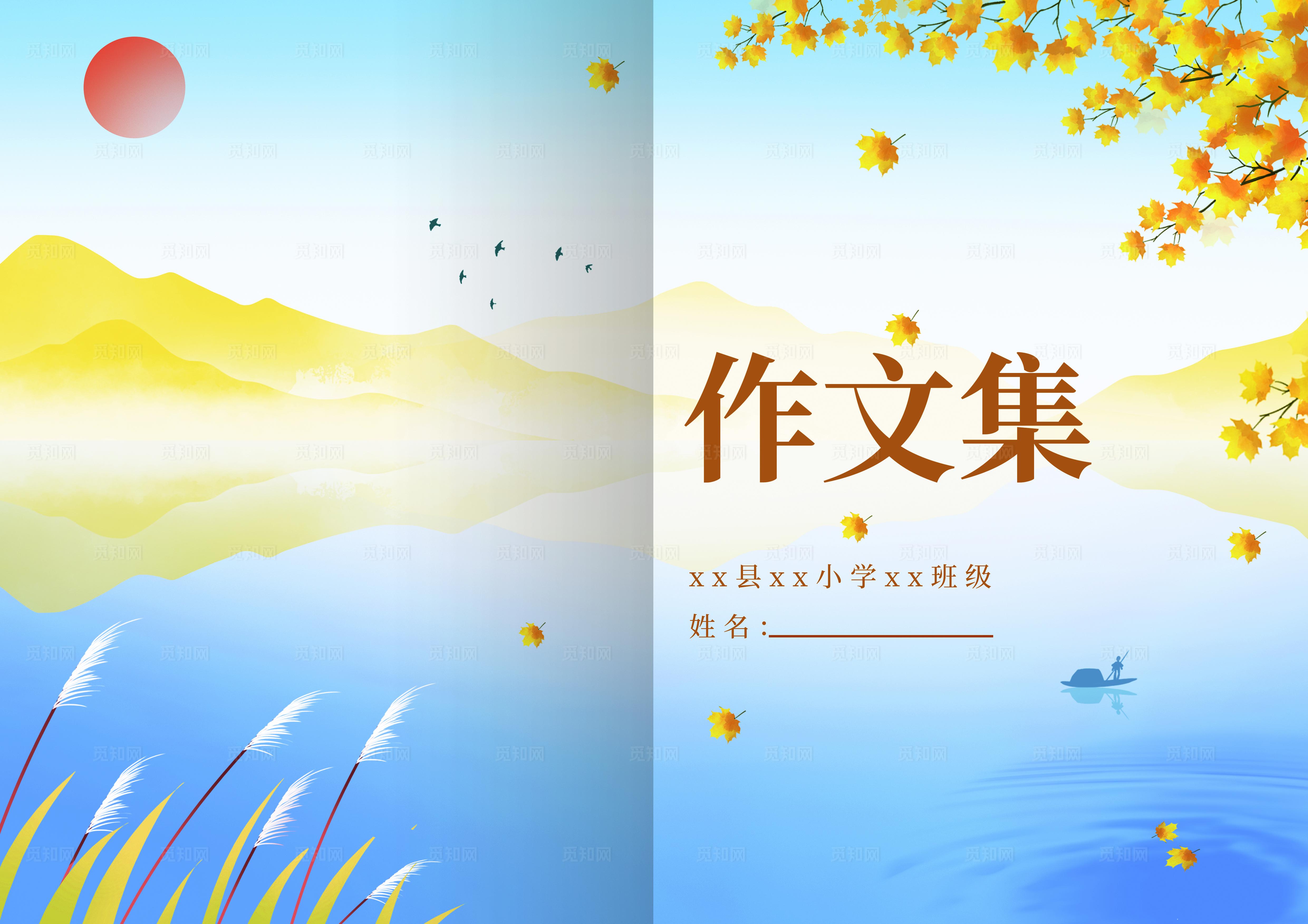 作文集封面图片