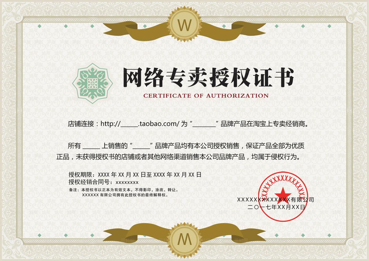 授权证书图片