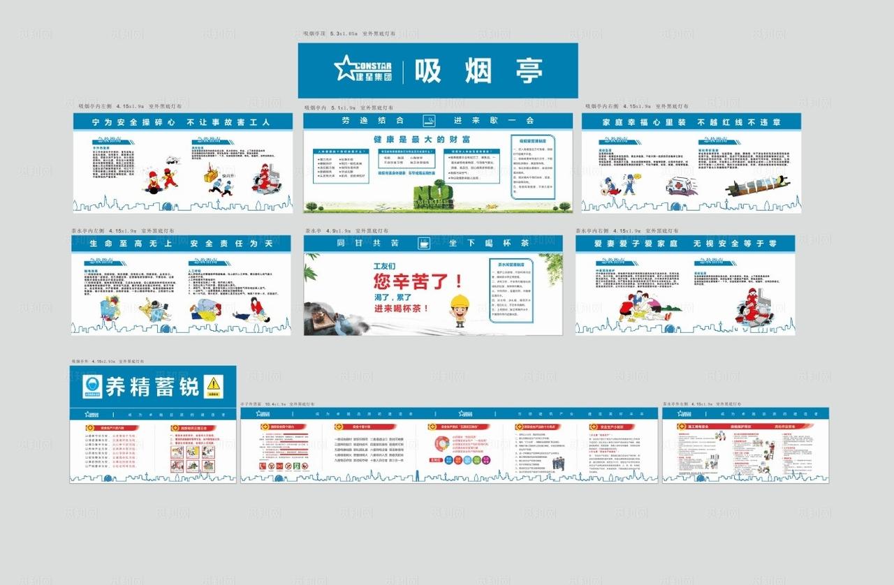 工地吸烟亭茶水亭广告图片