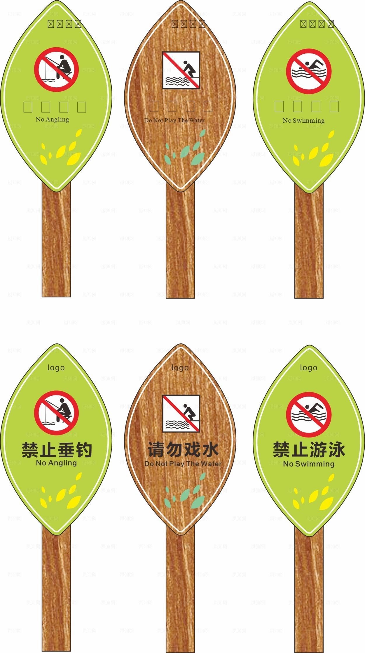 公园河边禁止牌图片