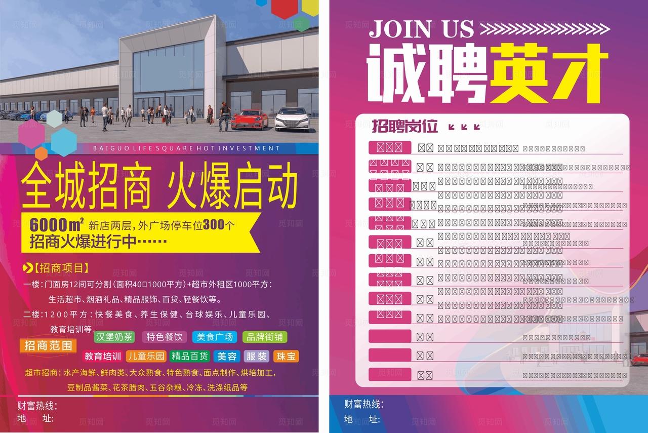 招商单页   招商宣传单图片