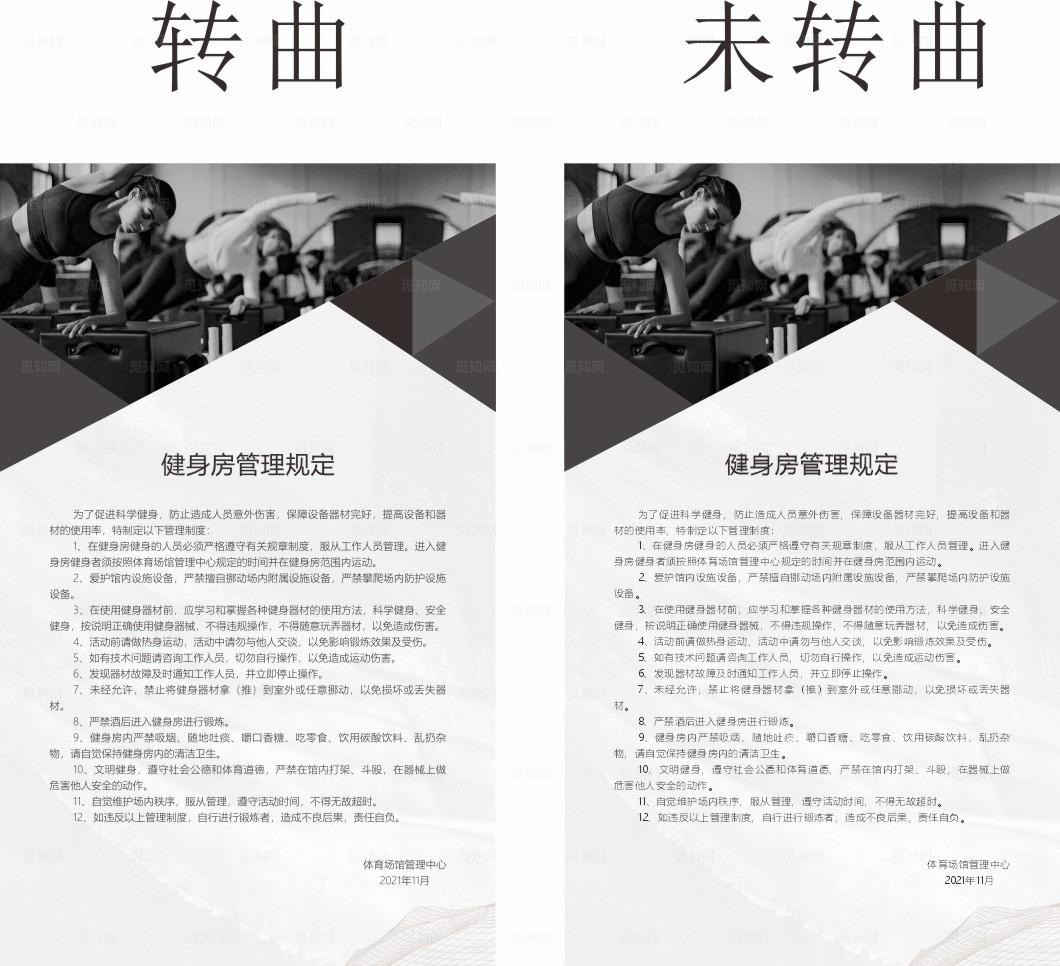 健身房制度图片