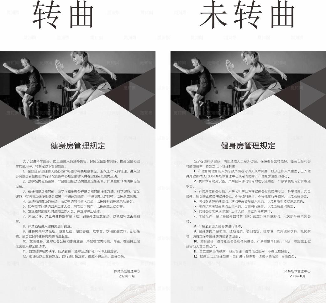 健身房制度图片