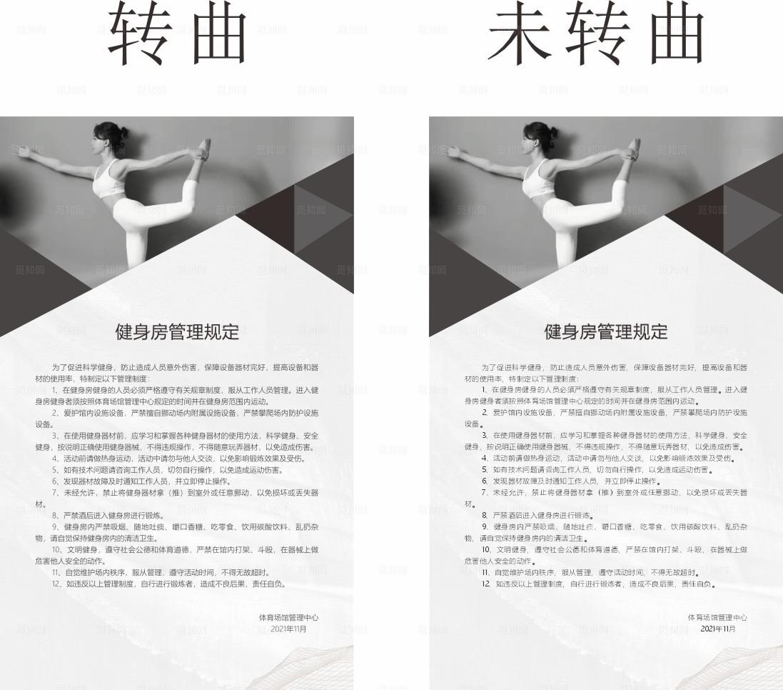 健身房制度图片